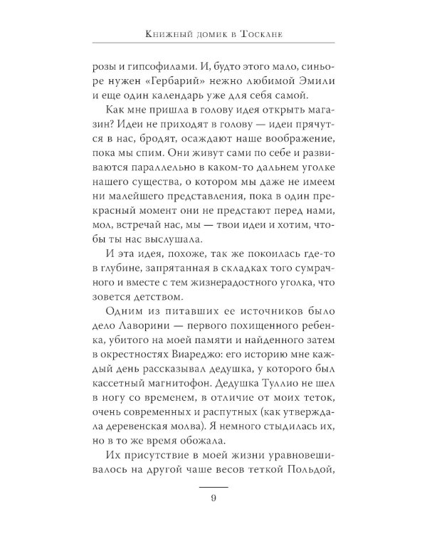 Книжный домик в Тоскане