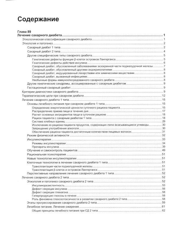 Руководство по лечению внутренних болезней: Т. 5: Лечение эндокринных болезней. 3-е изд., перераб.и доп