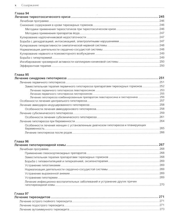 Руководство по лечению внутренних болезней: Т. 5: Лечение эндокринных болезней. 3-е изд., перераб.и доп