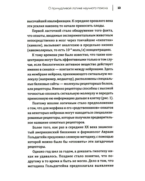 Стресс, боль и опиоиды. Об эндорфинах и не только