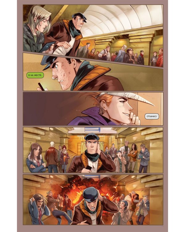 Майор Гром. Т. 5: Игра: книга комиксов