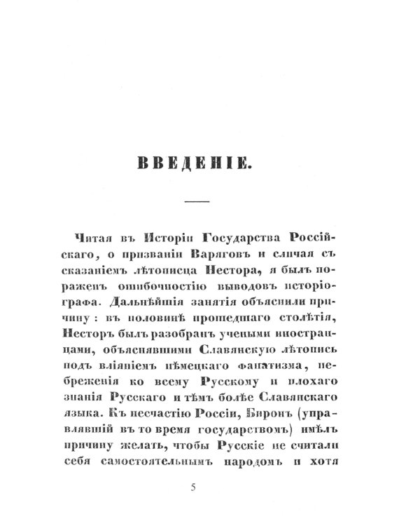О древнейшей истории северных славян до времен Рюрика: Откуда пришел Рюрик и его варяги