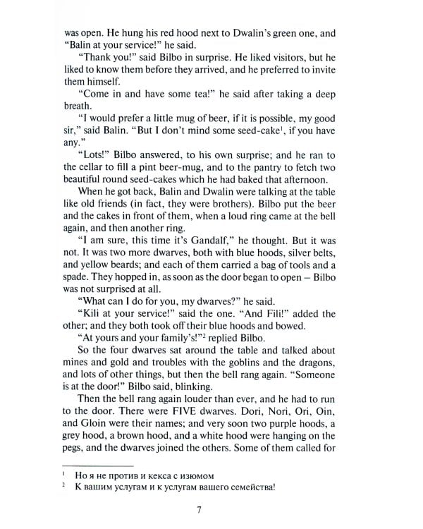 The Hobbit = Хоббит: книга для чтение на англ.яз. в 10 кл