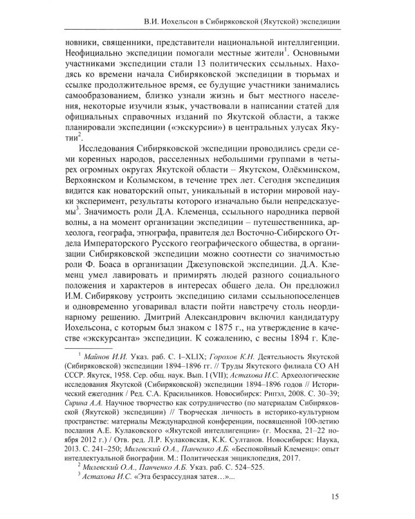 Полевые дневники из сибиряковской (якутской) экспедиции