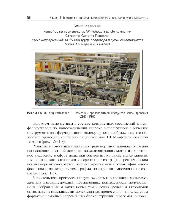 Основы персонализированной и прецизионной медицины: Учебник