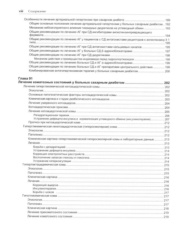 Руководство по лечению внутренних болезней: Т. 5: Лечение эндокринных болезней. 3-е изд., перераб.и доп