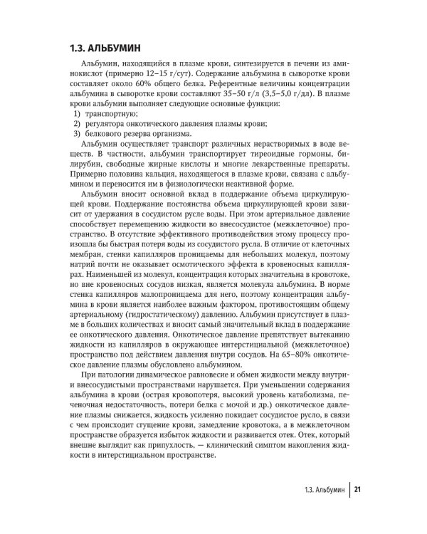 Биохимические исследования в клинической практике. 2-е изд., перераб