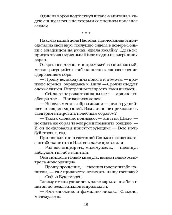 Сонька Золотая Ручка - 2. История любви и предательств