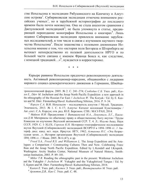Полевые дневники из сибиряковской (якутской) экспедиции