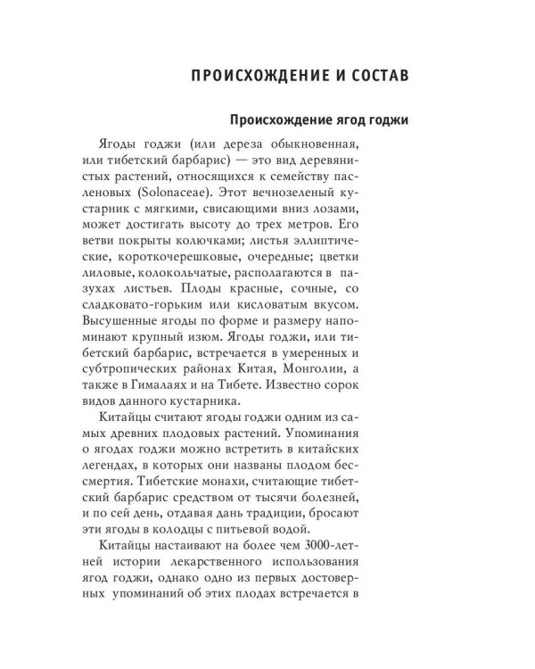 Самые ценные плоды для здоровья. Ягоды годжи. Исцеление и долголетие