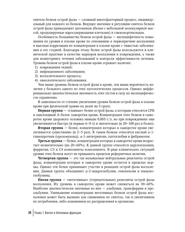 Биохимические исследования в клинической практике. 2-е изд., перераб