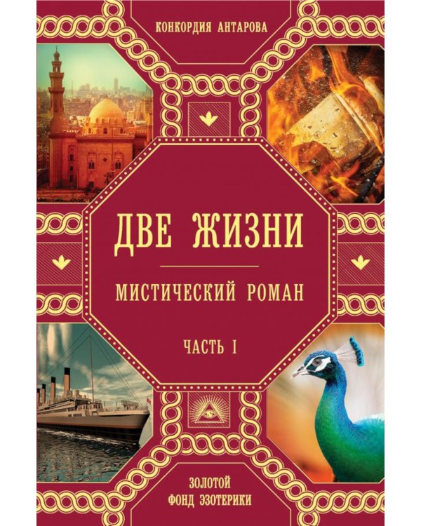 Две жизни. Ч.1