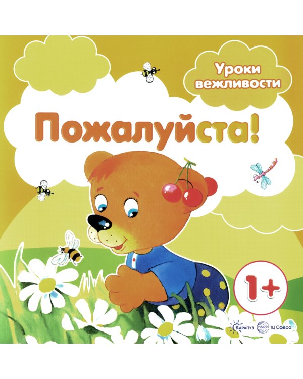 Уроки вежливости (комплект из 3-х книг)