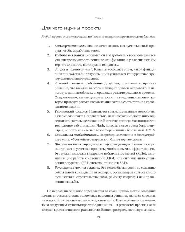 Проджект-менеджмент: Как быть профессионалом. 2-е изд., доп. и перераб