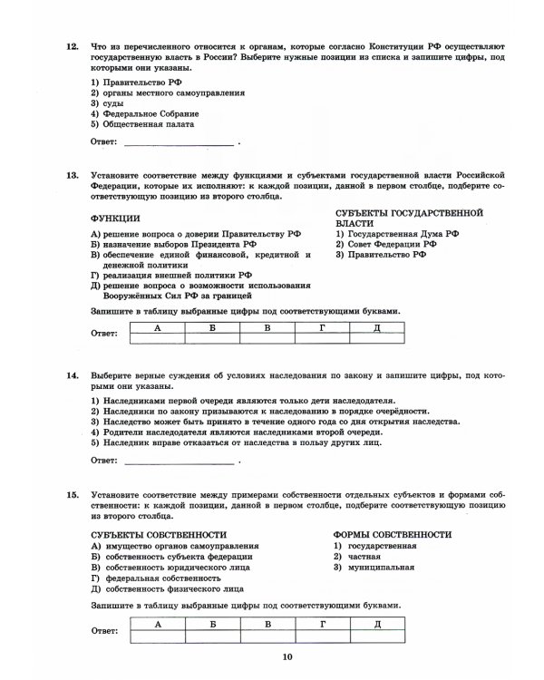 ЕГЭ 2024. Обществознание. 32 варианта. Типовые варианты экзаменационных заданий от разработчиков ЕГЭ