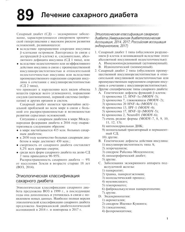 Руководство по лечению внутренних болезней: Т. 5: Лечение эндокринных болезней. 3-е изд., перераб.и доп
