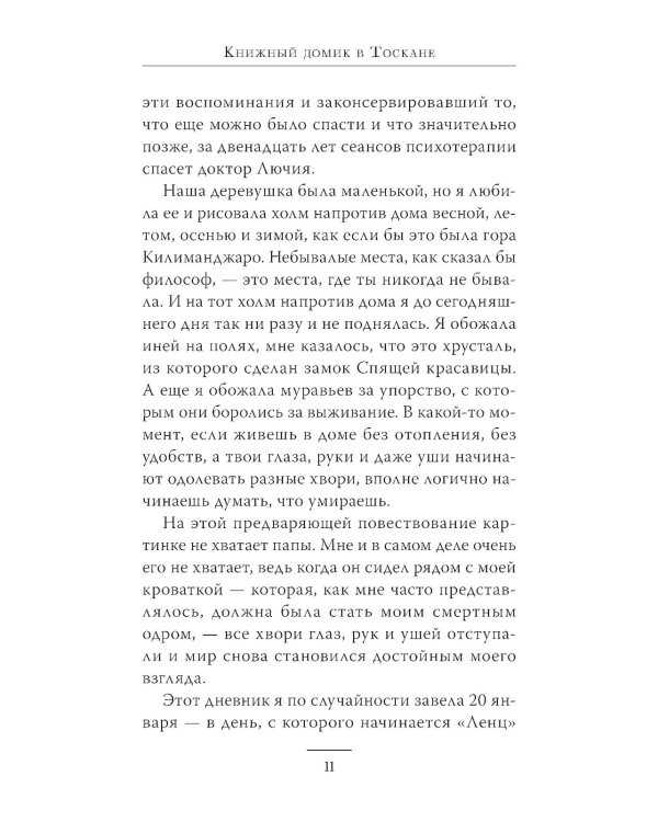 Книжный домик в Тоскане