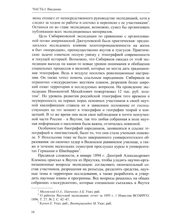 Полевые дневники из сибиряковской (якутской) экспедиции