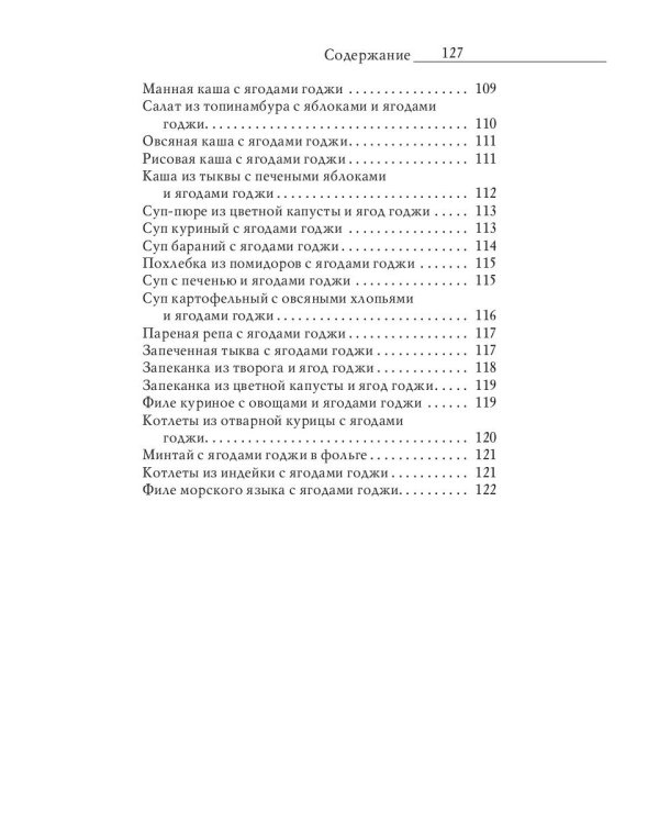 Самые ценные плоды для здоровья. Ягоды годжи. Исцеление и долголетие