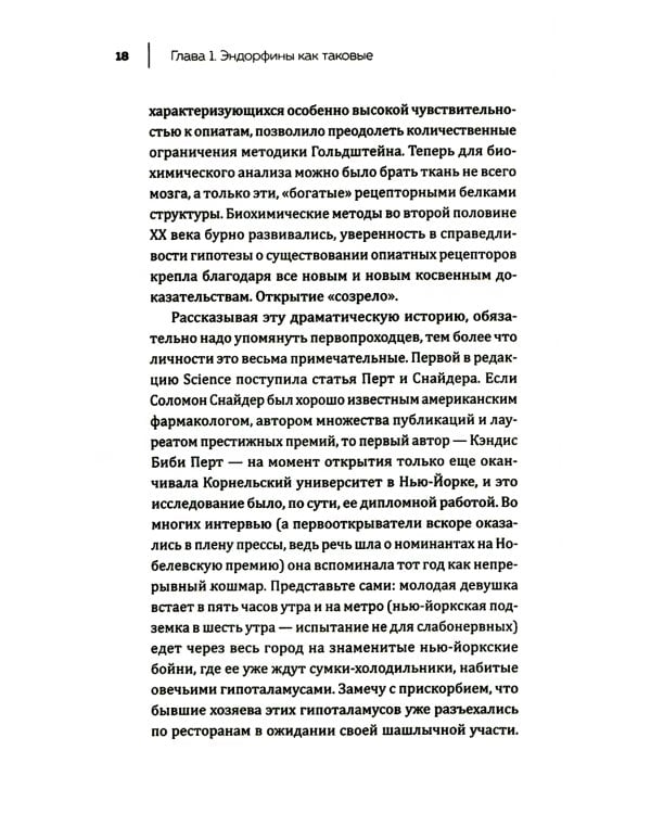 Стресс, боль и опиоиды. Об эндорфинах и не только