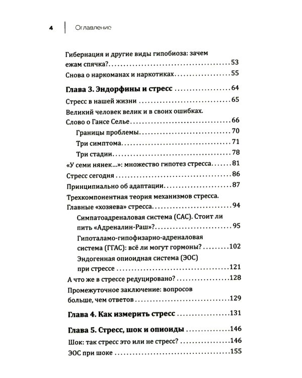 Стресс, боль и опиоиды. Об эндорфинах и не только