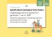 Комплексная диагностика индивидуального развития детей 6-7 лет с ЗПР в компенсирующей/комбинированной группе детского сада (командный подход)