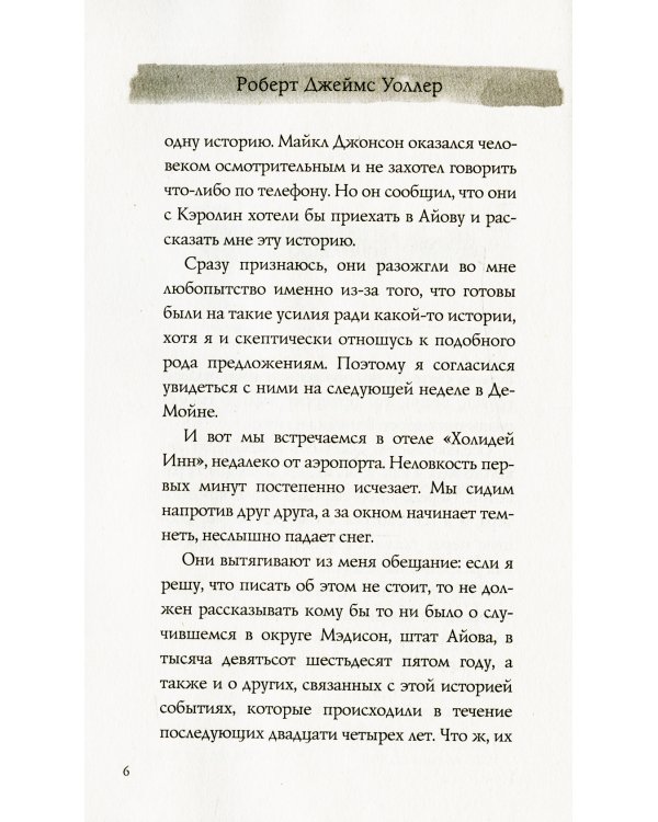 Мосты округа Мэдисон