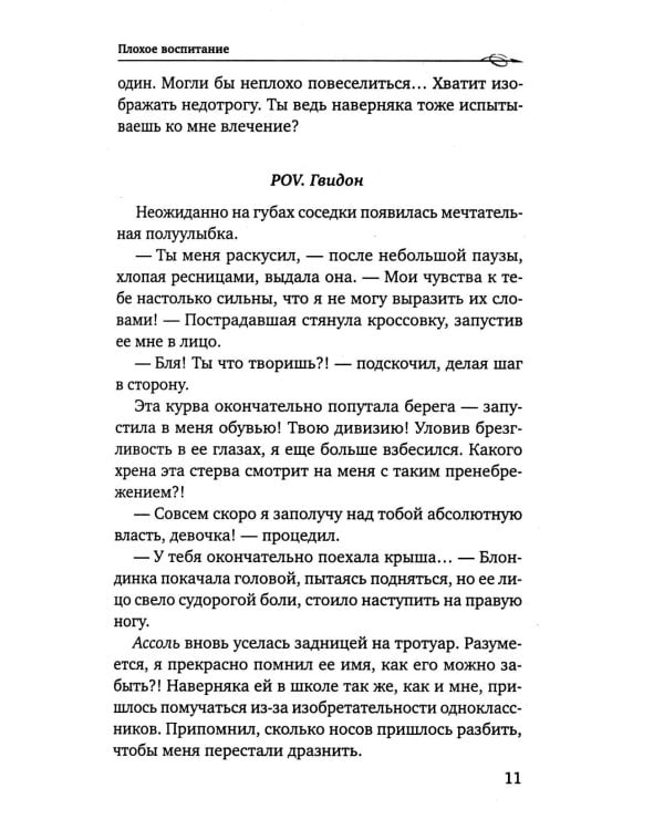 Плохое воспитание