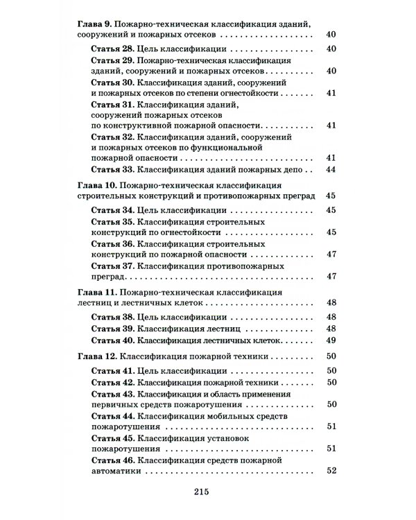 Технический регламент о требованиях пожарной безопасности. ФЗ от 22 июля 2008 г. №123-ФЗ. (+ вкладыш В редакции ФЗ от 14.07.2022)