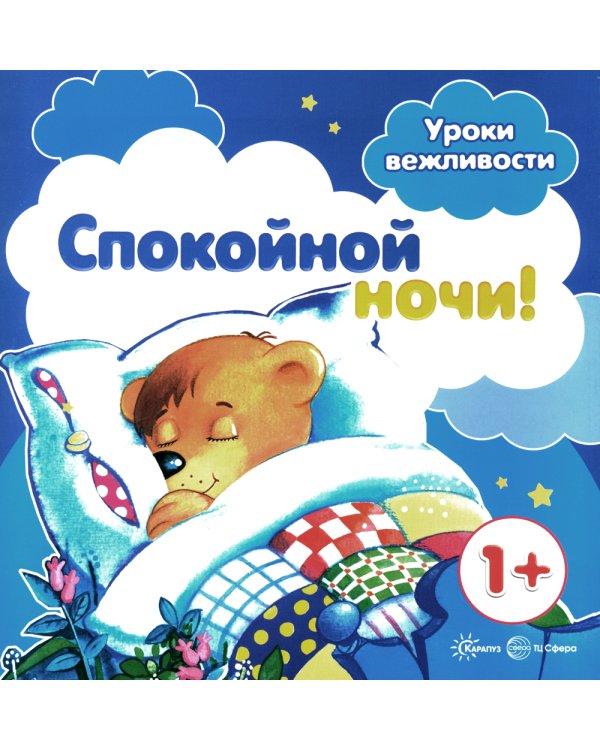 Уроки вежливости (комплект из 3-х книг)
