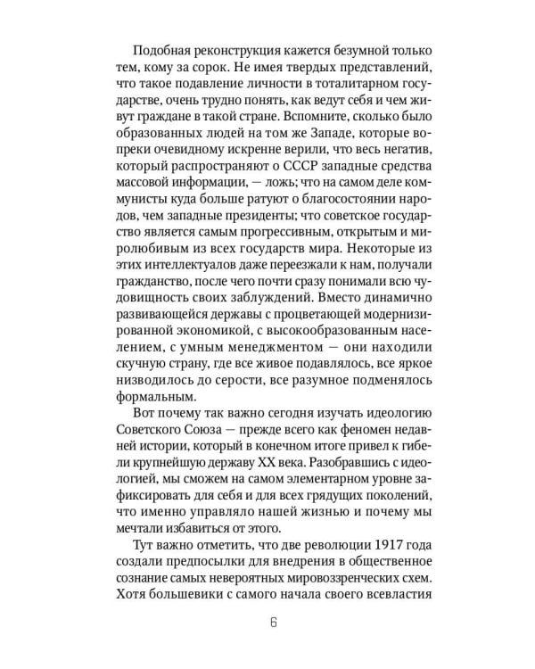 Оккультный Сталин: Расцвет красных магов