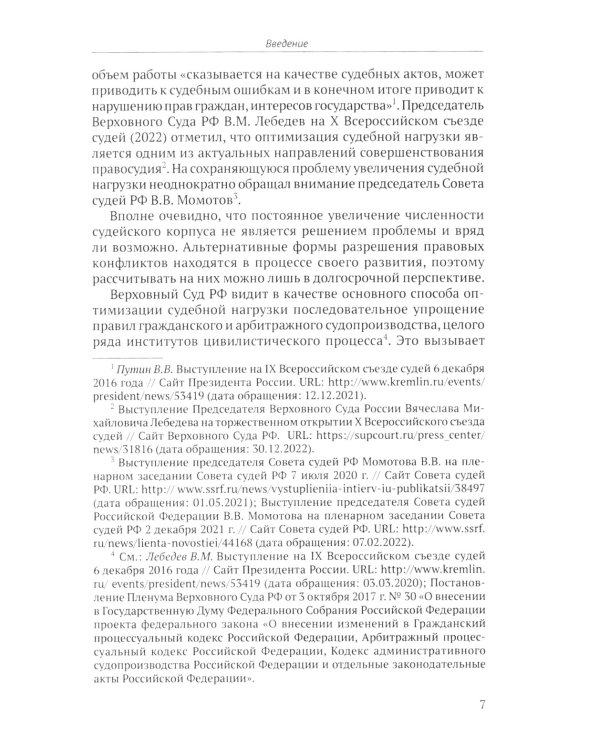 Правовое положение помощника судьи в гражданском и арбитражном судопроизводстве