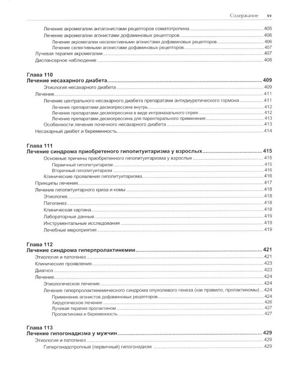Руководство по лечению внутренних болезней: Т. 5: Лечение эндокринных болезней. 3-е изд., перераб.и доп