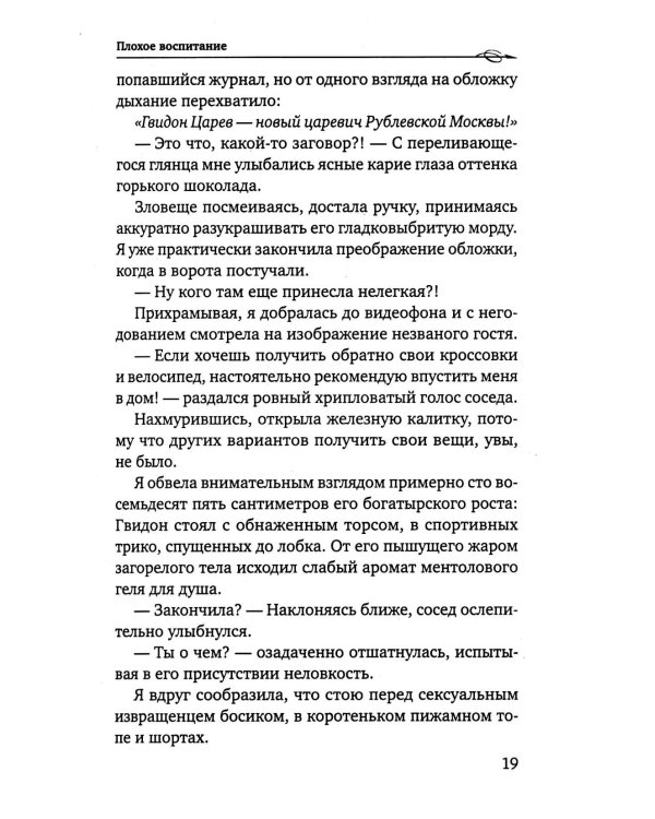 Плохое воспитание