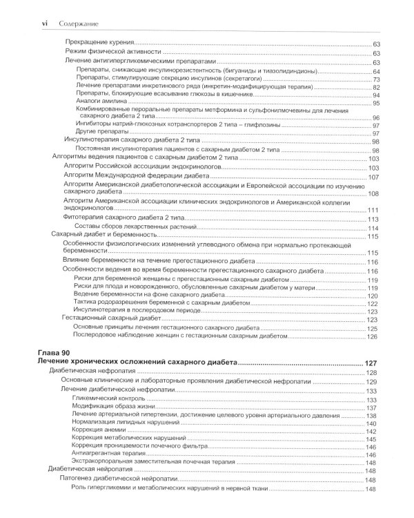 Руководство по лечению внутренних болезней: Т. 5: Лечение эндокринных болезней. 3-е изд., перераб.и доп