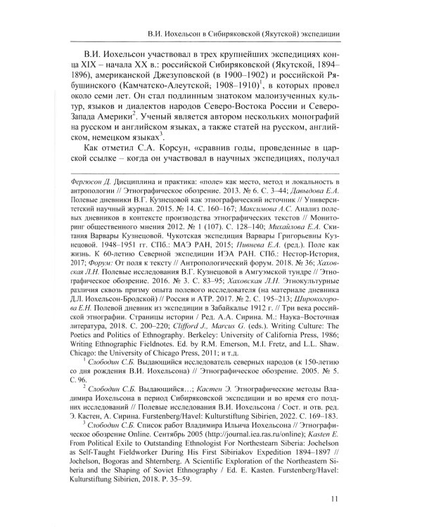 Полевые дневники из сибиряковской (якутской) экспедиции