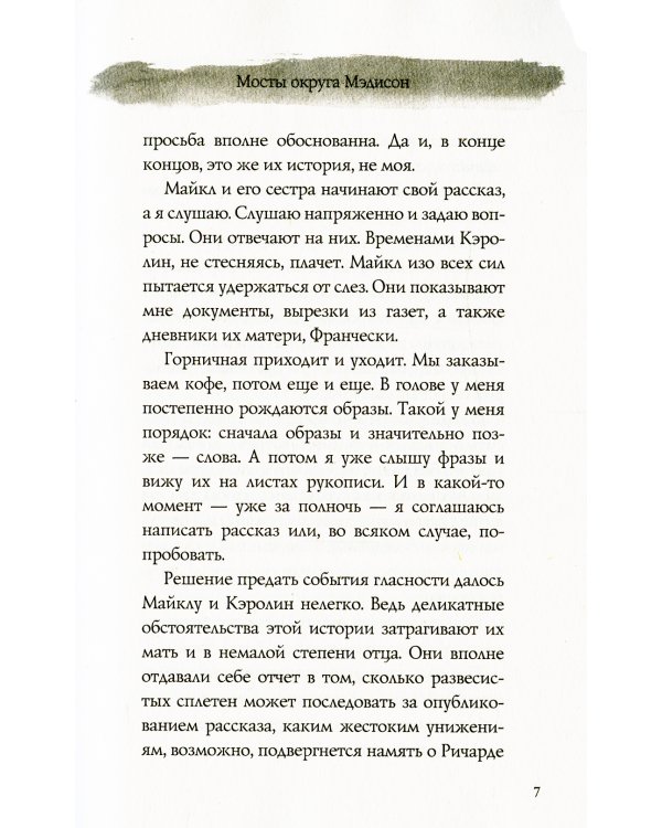 Мосты округа Мэдисон