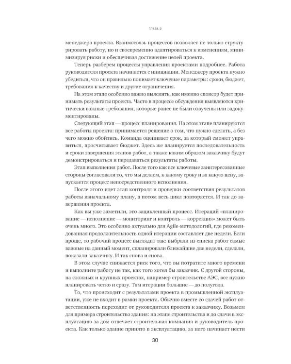 Проджект-менеджмент: Как быть профессионалом. 2-е изд., доп. и перераб