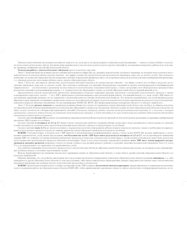 Комплексная диагностика индивидуального развития детей 6-7 лет с ЗПР в компенсирующей/комбинированной группе детского сада (командный подход)