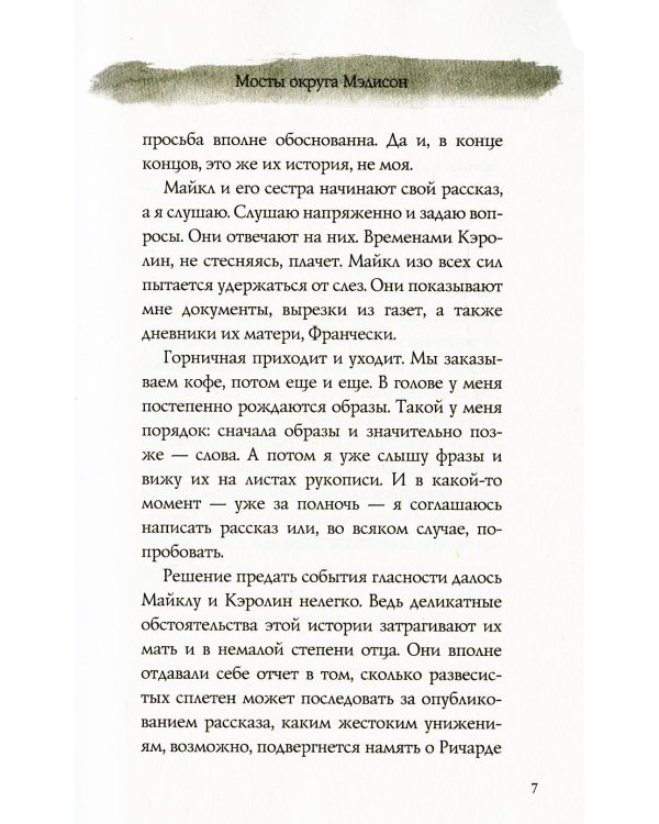 Мосты округа Мэдисон