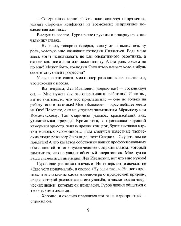 Вечер мертвецов