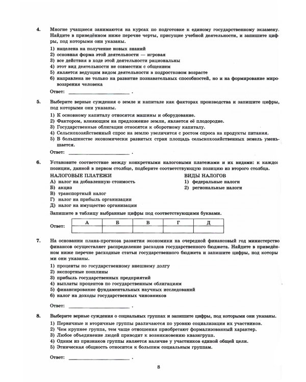 ЕГЭ 2024. Обществознание. 32 варианта. Типовые варианты экзаменационных заданий от разработчиков ЕГЭ