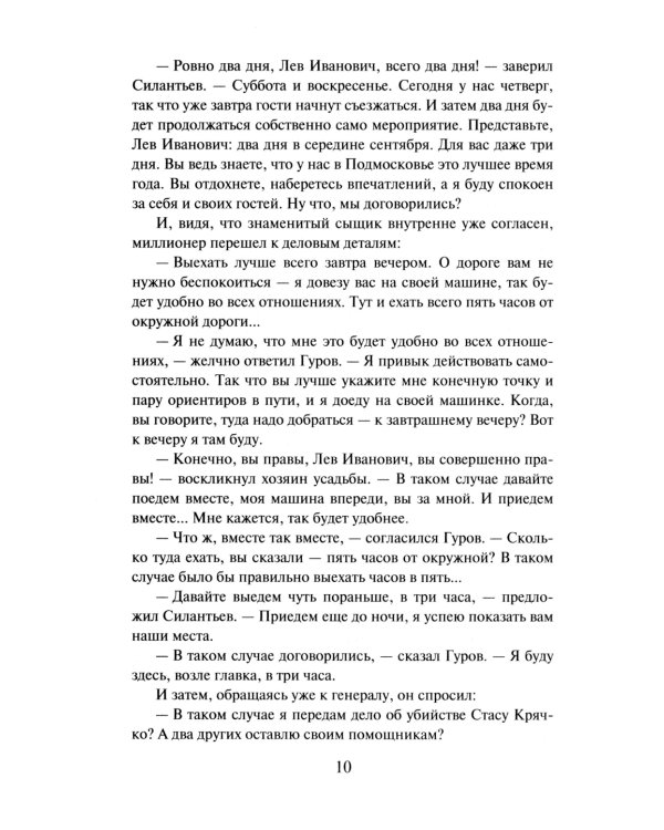 Вечер мертвецов