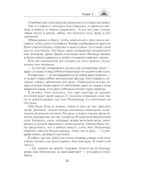 Две жизни. Ч.1