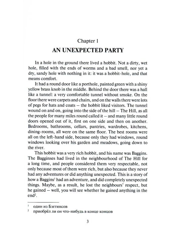 The Hobbit = Хоббит: книга для чтение на англ.яз. в 10 кл