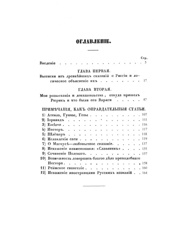 О древнейшей истории северных славян до времен Рюрика: Откуда пришел Рюрик и его варяги