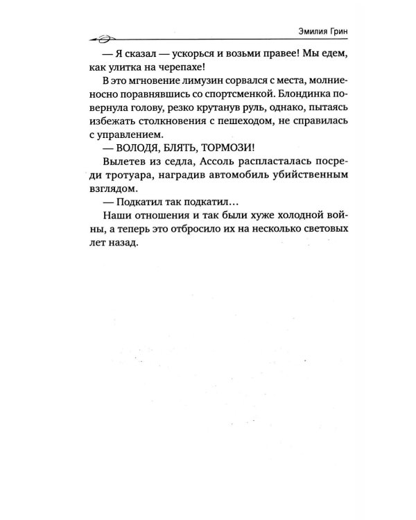 Плохое воспитание