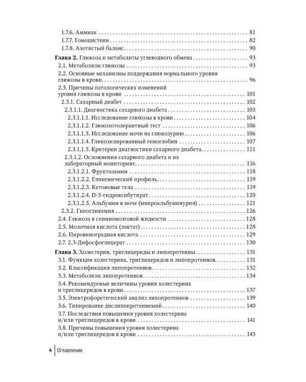 Биохимические исследования в клинической практике. 2-е изд., перераб