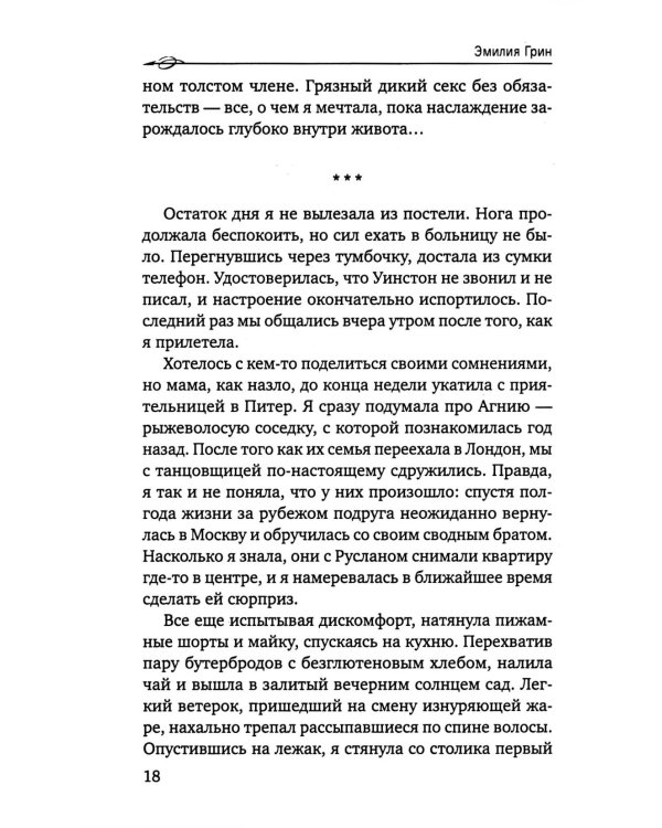 Плохое воспитание