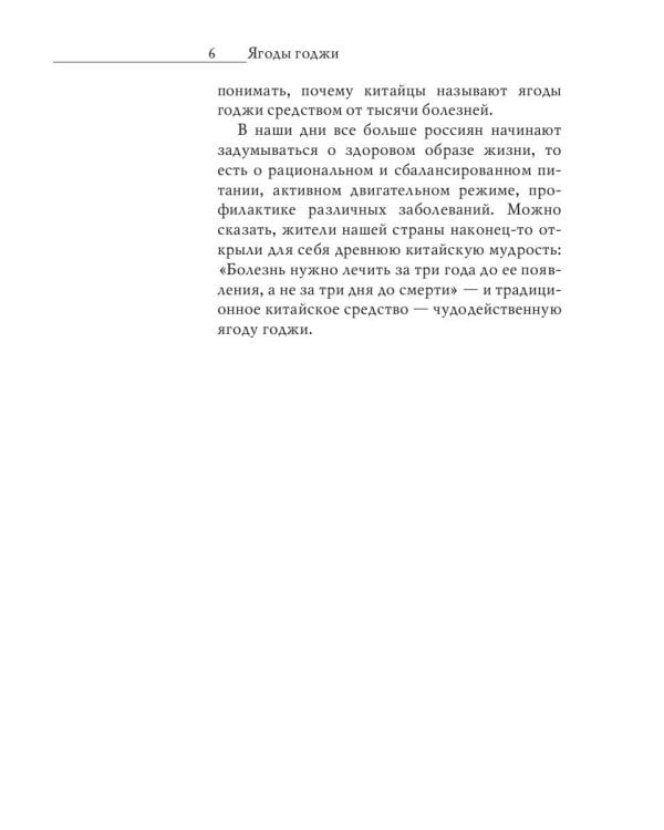 Самые ценные плоды для здоровья. Ягоды годжи. Исцеление и долголетие